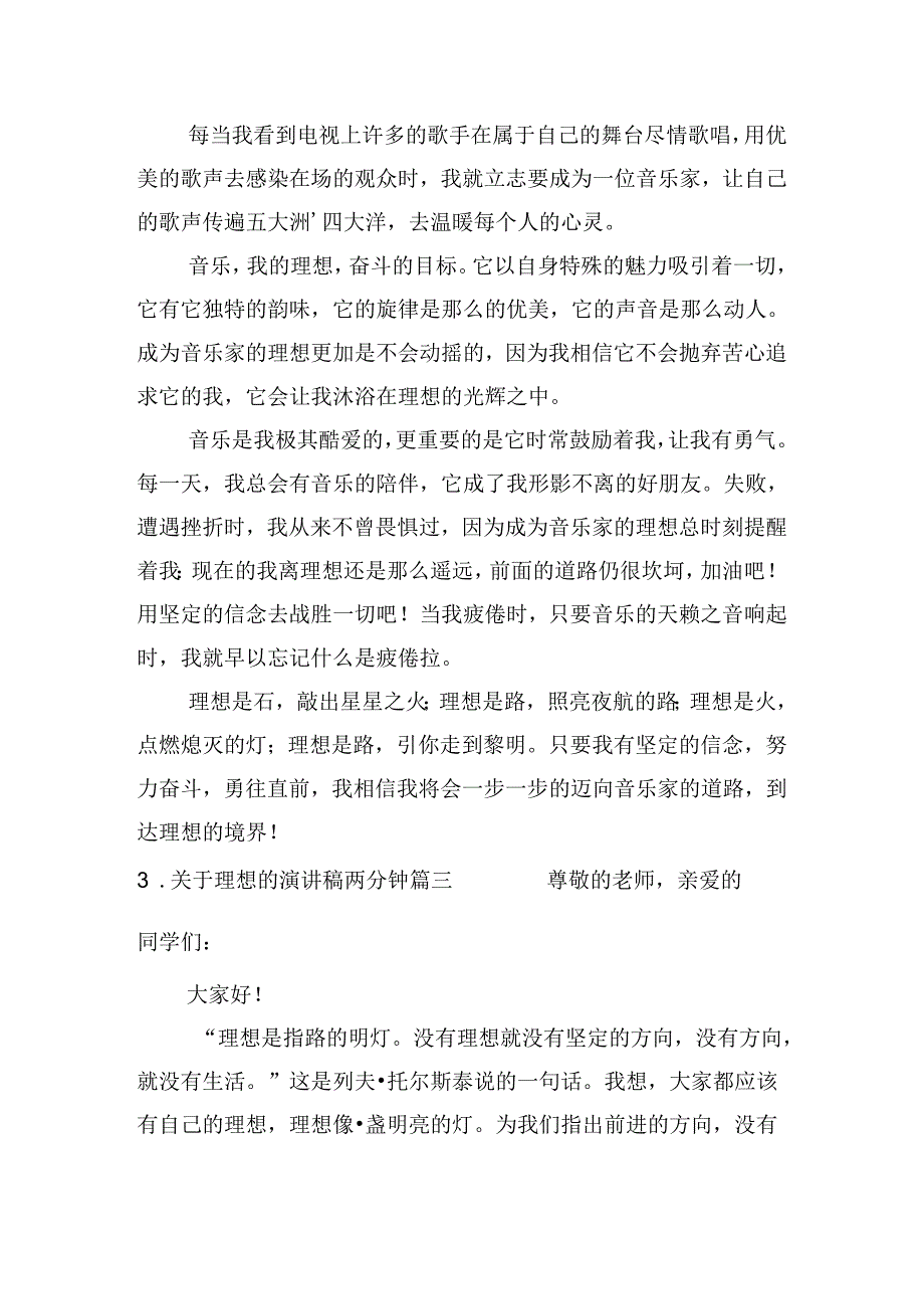 关于理想的演讲稿两分钟（通用十篇）.docx_第2页