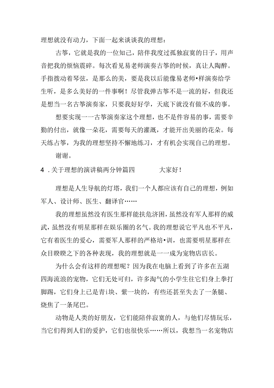 关于理想的演讲稿两分钟（通用十篇）.docx_第3页