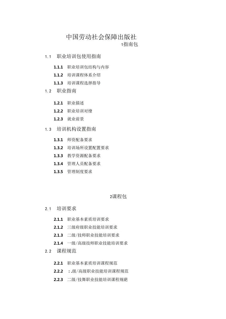 供应链管理师（征求意见稿）.docx_第2页
