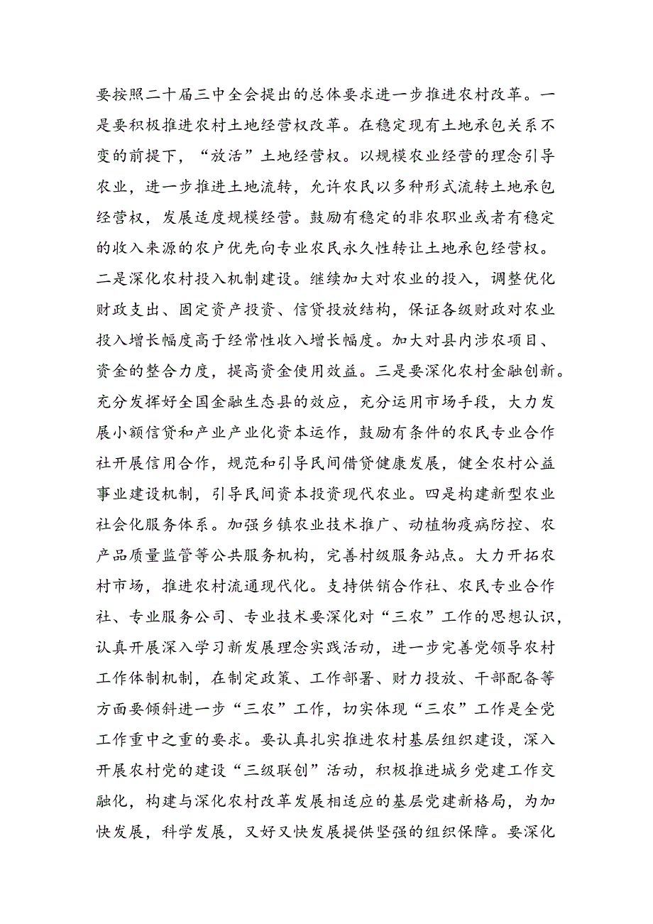 支部书记学习贯彻党的二十三中全会精神心得体会7篇（详细版）.docx_第3页