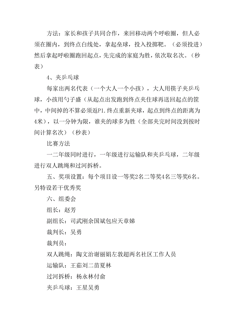 小学运动会亲子活动方案.docx_第2页
