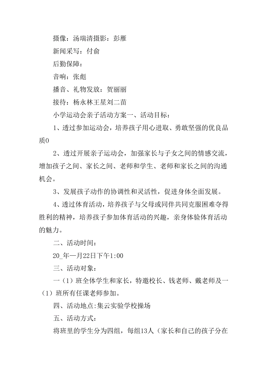 小学运动会亲子活动方案.docx_第3页