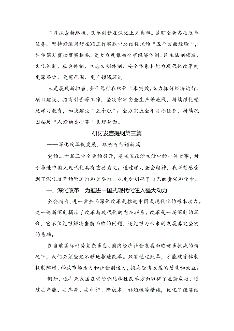 关于对2024年二十三中全会精神——贯彻全会精神为实现中国梦而努力的学习研讨发言材料（8篇）.docx_第3页