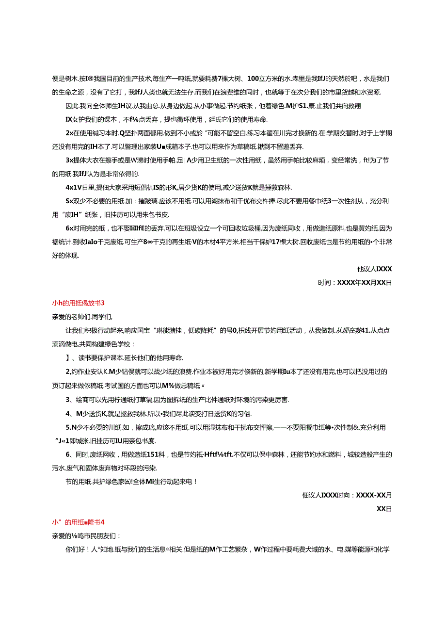 2024年小学节约用纸倡议书.docx_第2页