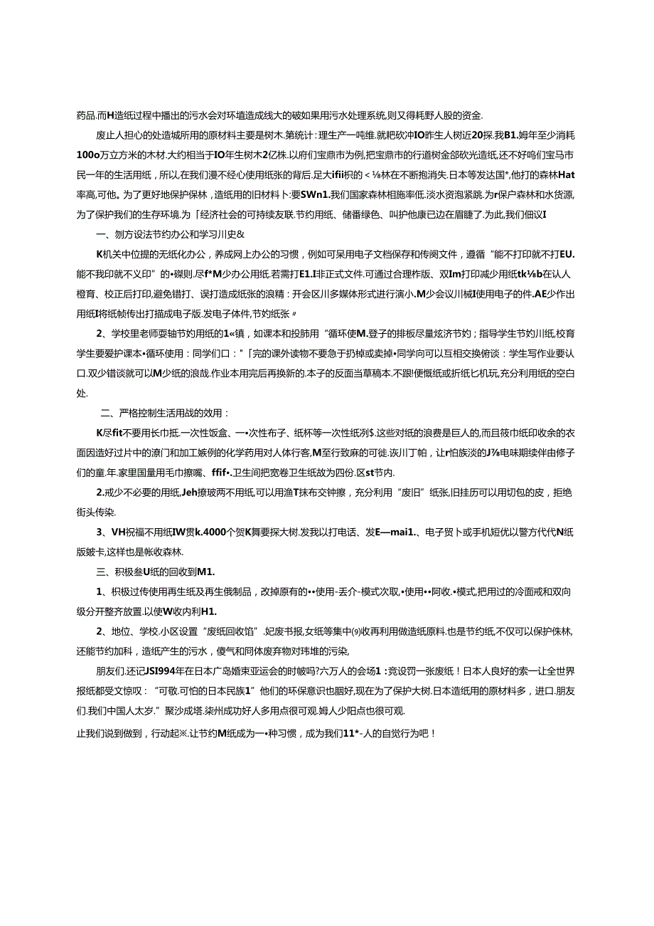 2024年小学节约用纸倡议书.docx_第3页