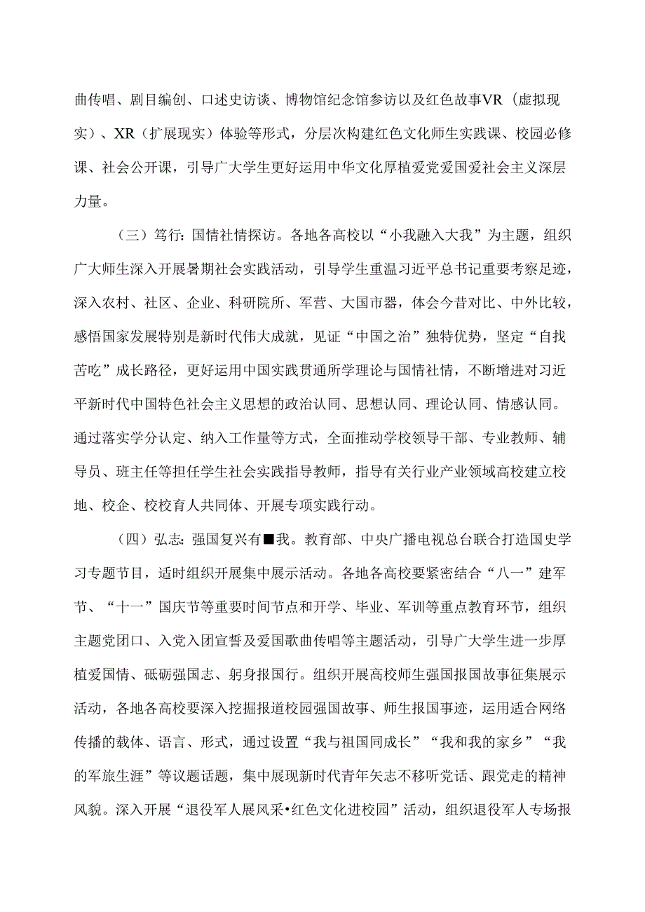 关于开展全国高校“传承红色基因、学思践悟中国共产党人精神谱系”宣传教育的通知（2024年）.docx_第3页