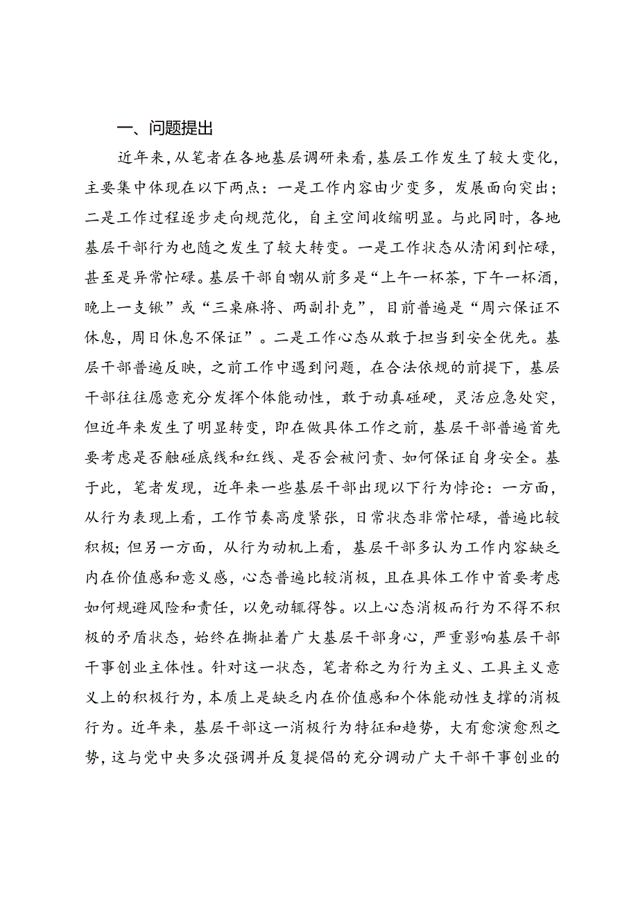 国家治理转型、基层超载与基层干部“行为悖论”.docx_第2页