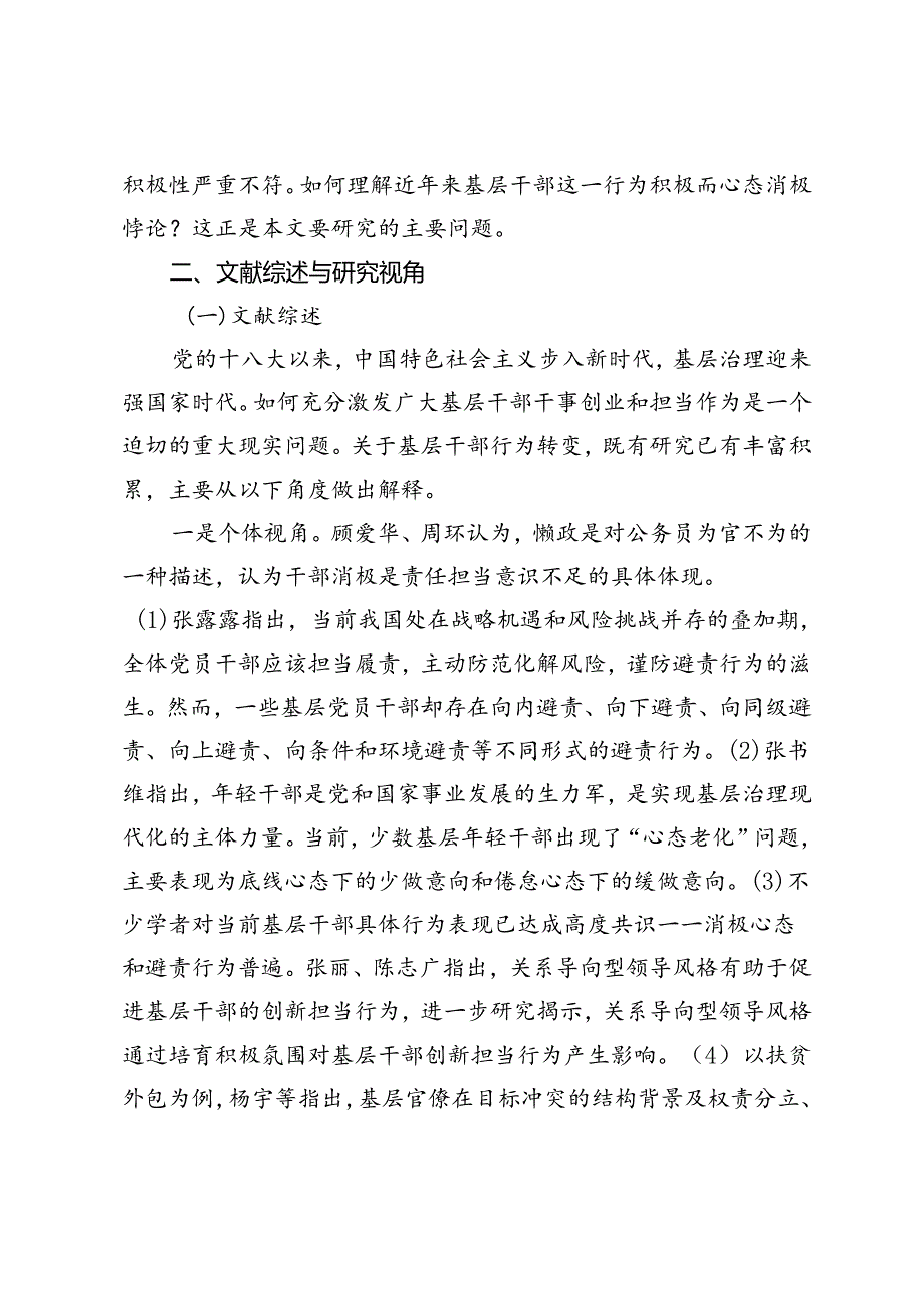 国家治理转型、基层超载与基层干部“行为悖论”.docx_第3页