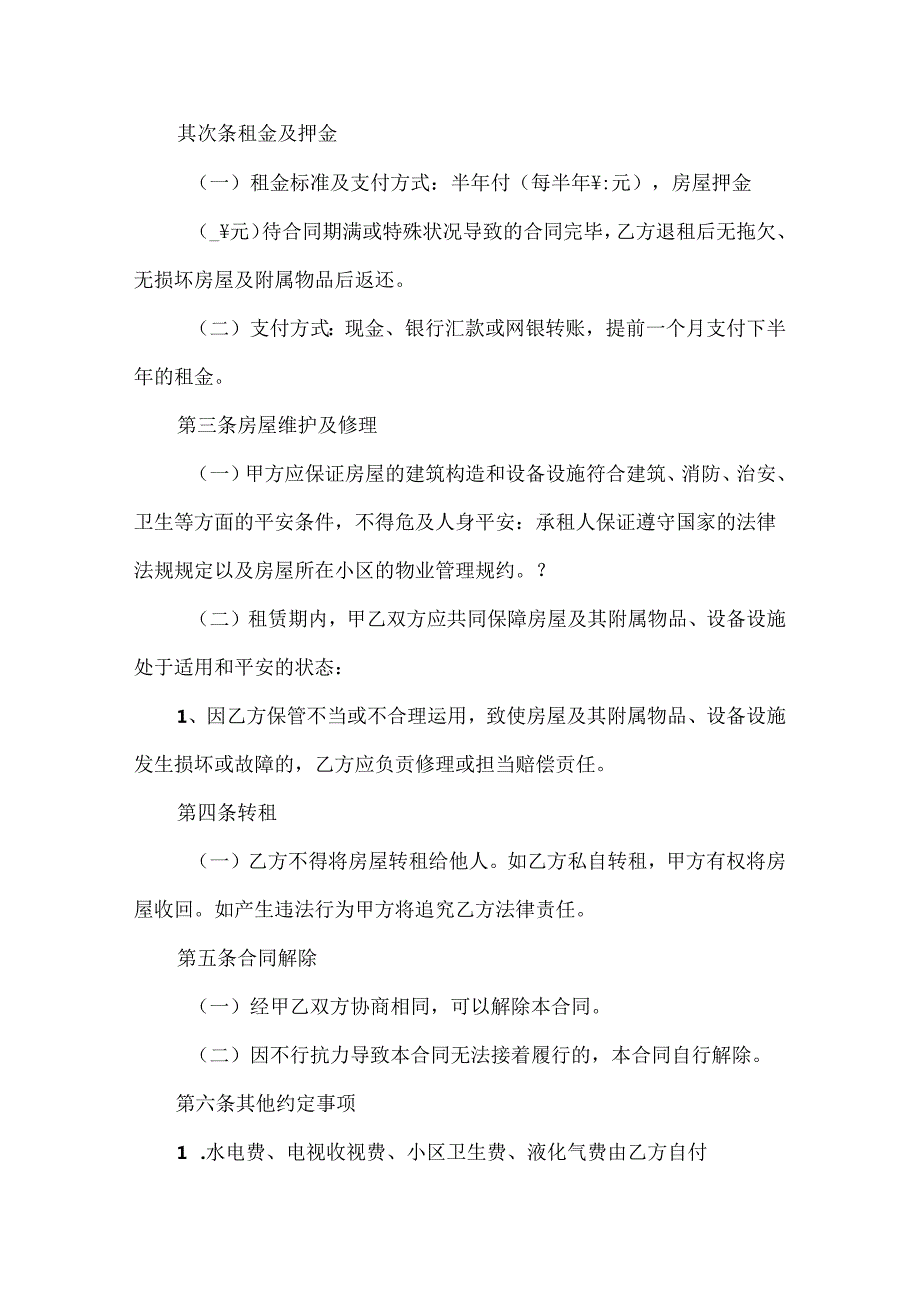 小区租房合同范文.docx_第2页