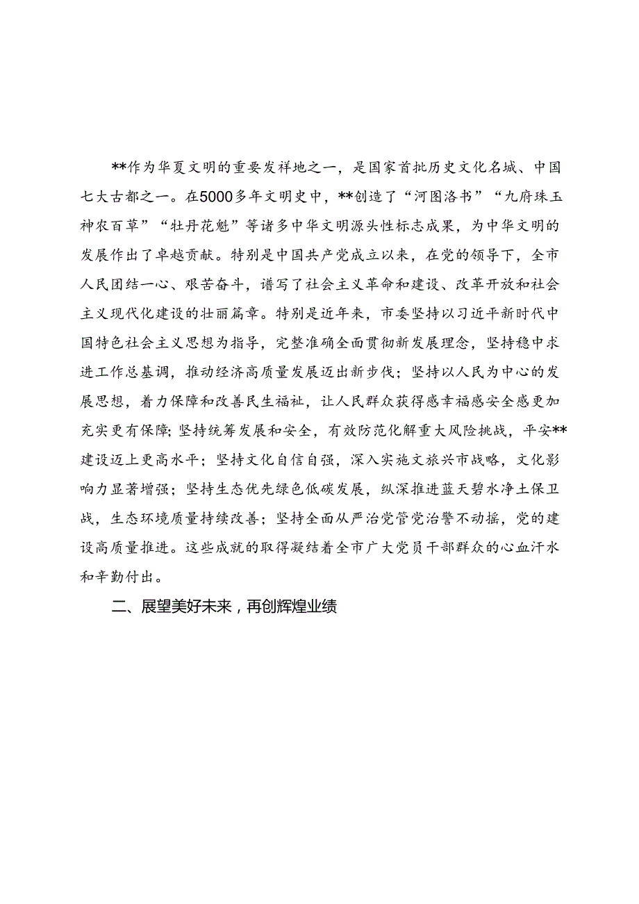 市委书记在2024年中节座谈会上的讲话(1).docx_第2页