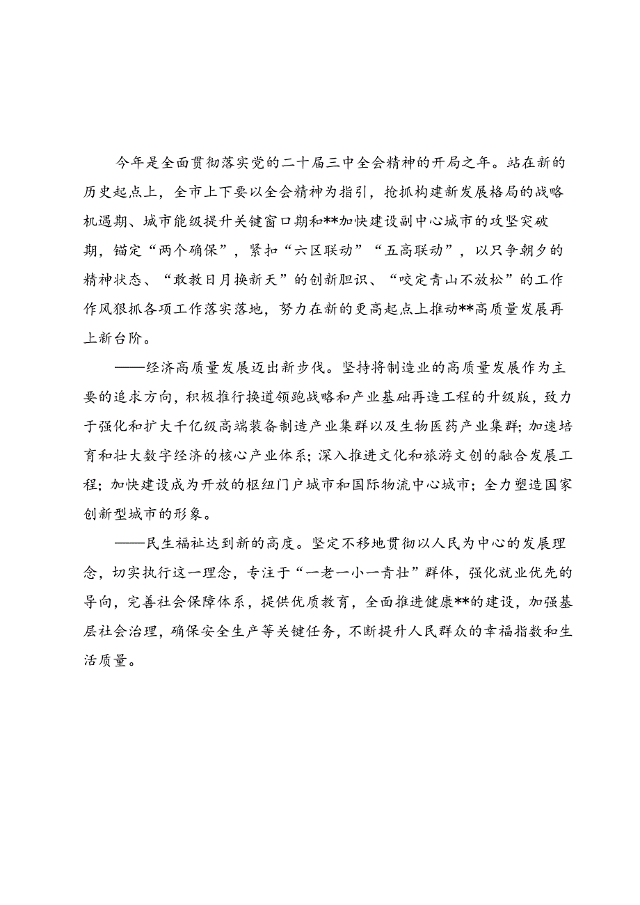市委书记在2024年中节座谈会上的讲话(1).docx_第3页
