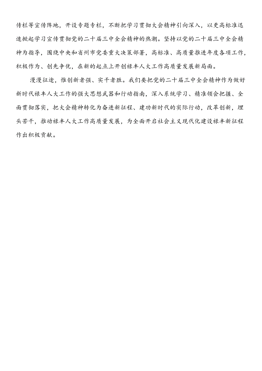 党的二十三中全会会议传达提纲（3篇）.docx_第2页