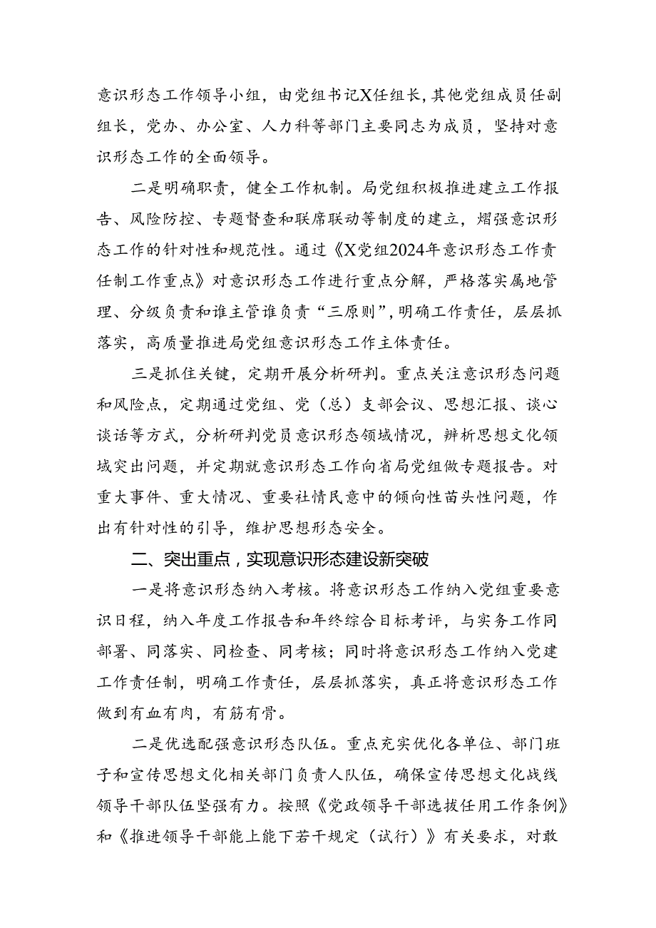 （11篇）党委（党组）2024年第二季度意识形态研判报告汇编供参考.docx_第2页