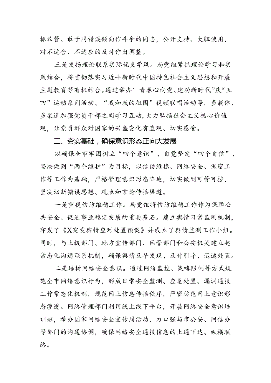 （11篇）党委（党组）2024年第二季度意识形态研判报告汇编供参考.docx_第3页