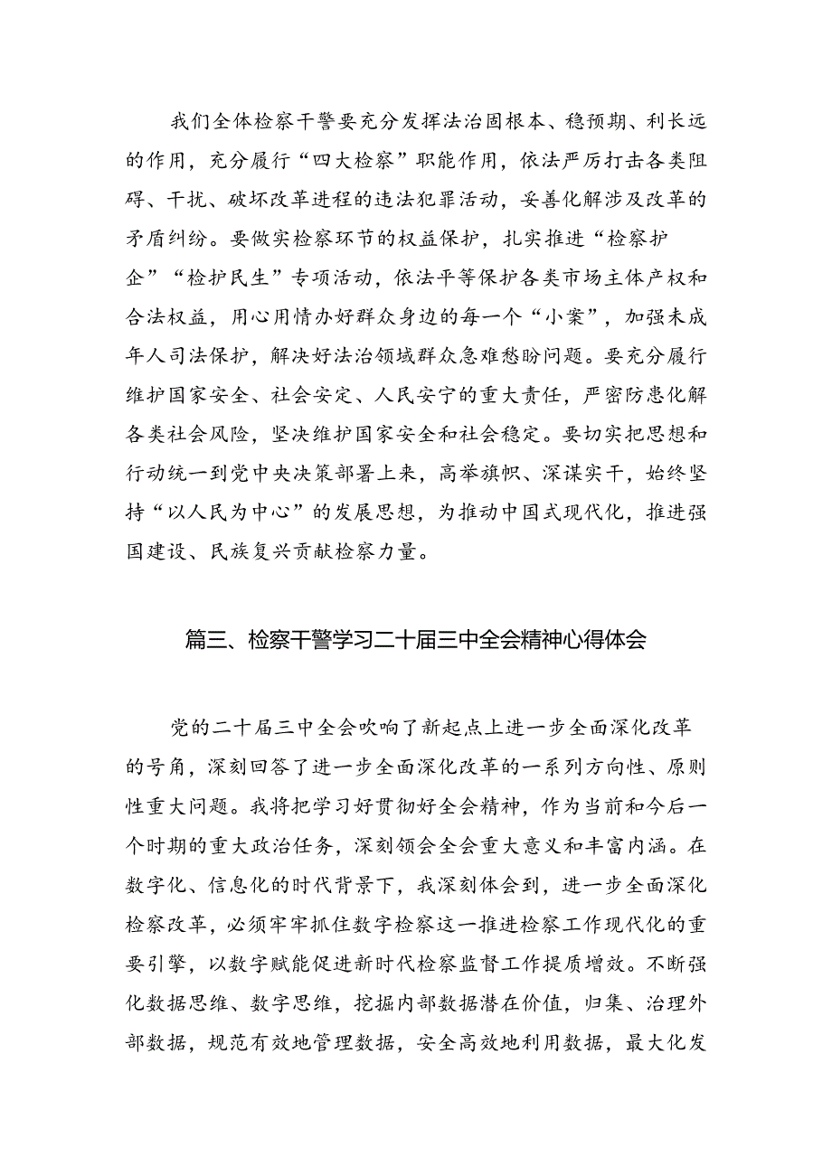 立案庭干警学习贯彻党的二十三中全会精神心得体会12篇（精选）.docx_第3页