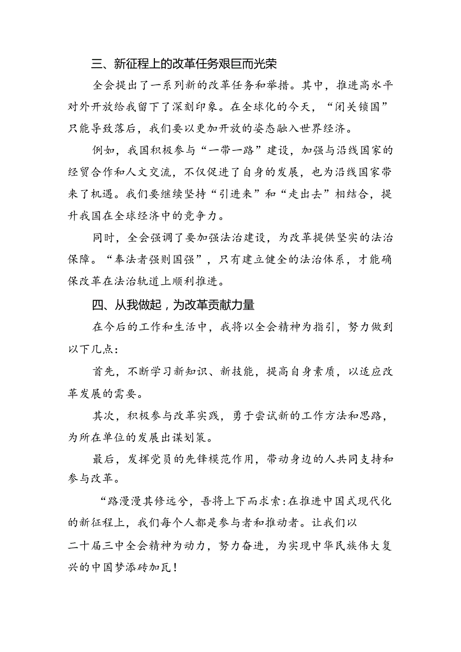 2024年二十三中全会精神进一步推进全面深化改革的研讨材料（共16篇选择）.docx_第3页