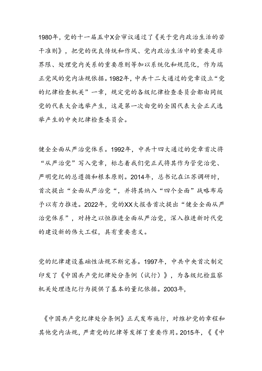 学条例守纪律涵养廉洁正气党纪学习教育党课讲稿.docx_第3页