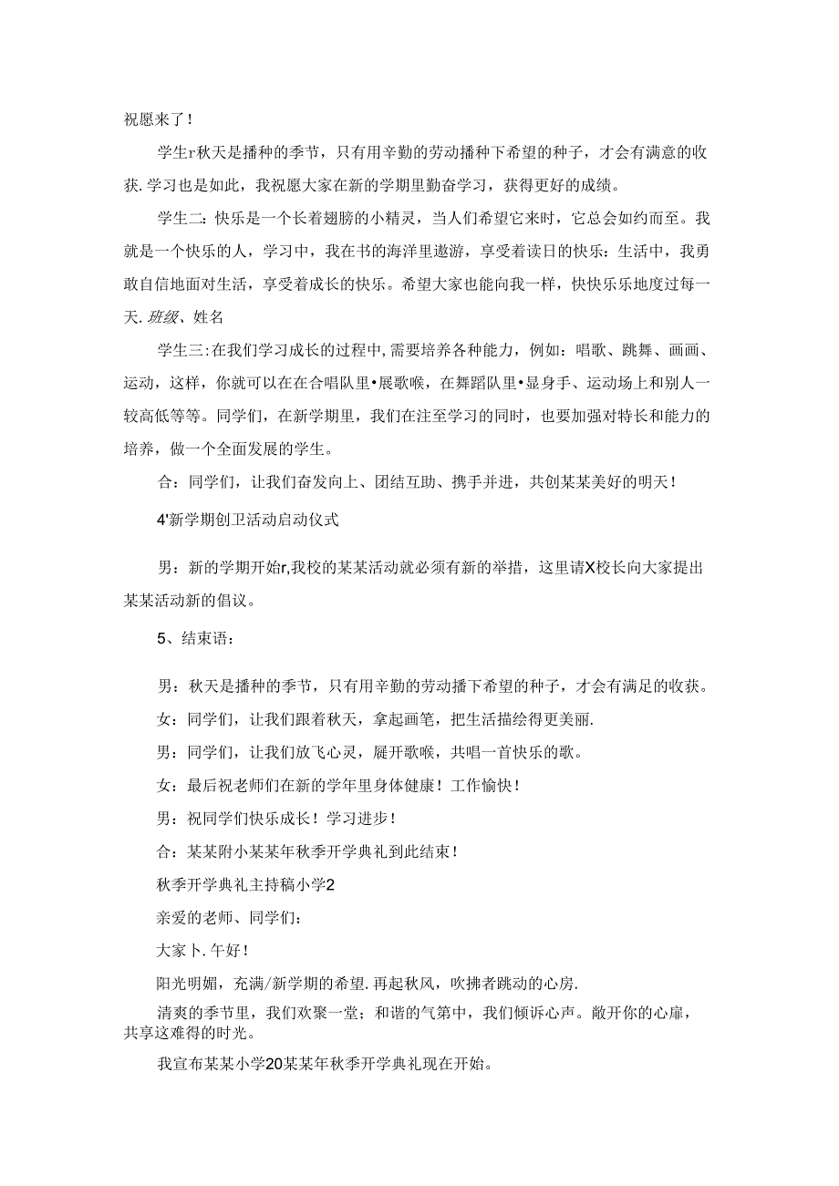 季开学典礼主持稿小学.docx_第2页