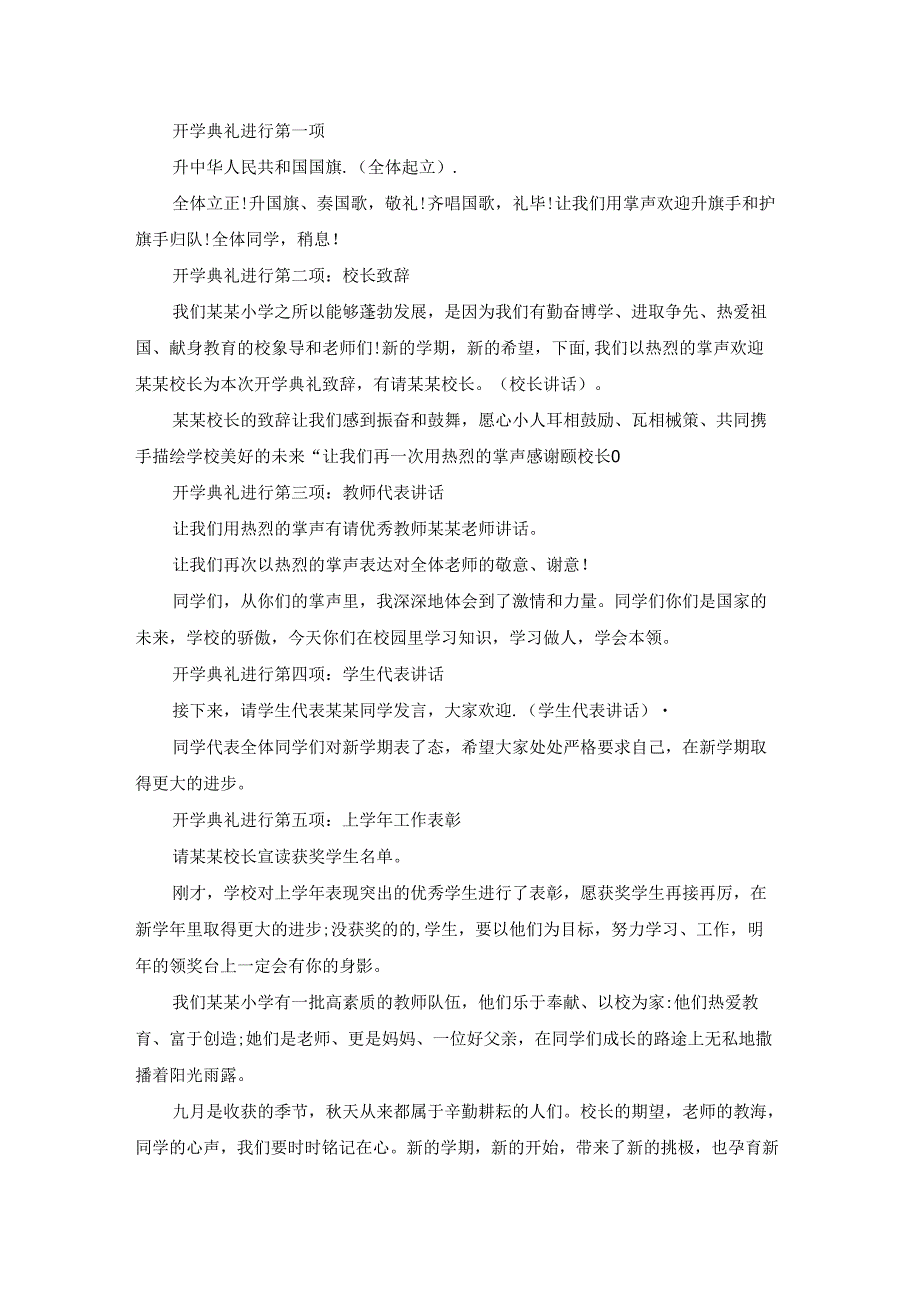 季开学典礼主持稿小学.docx_第3页