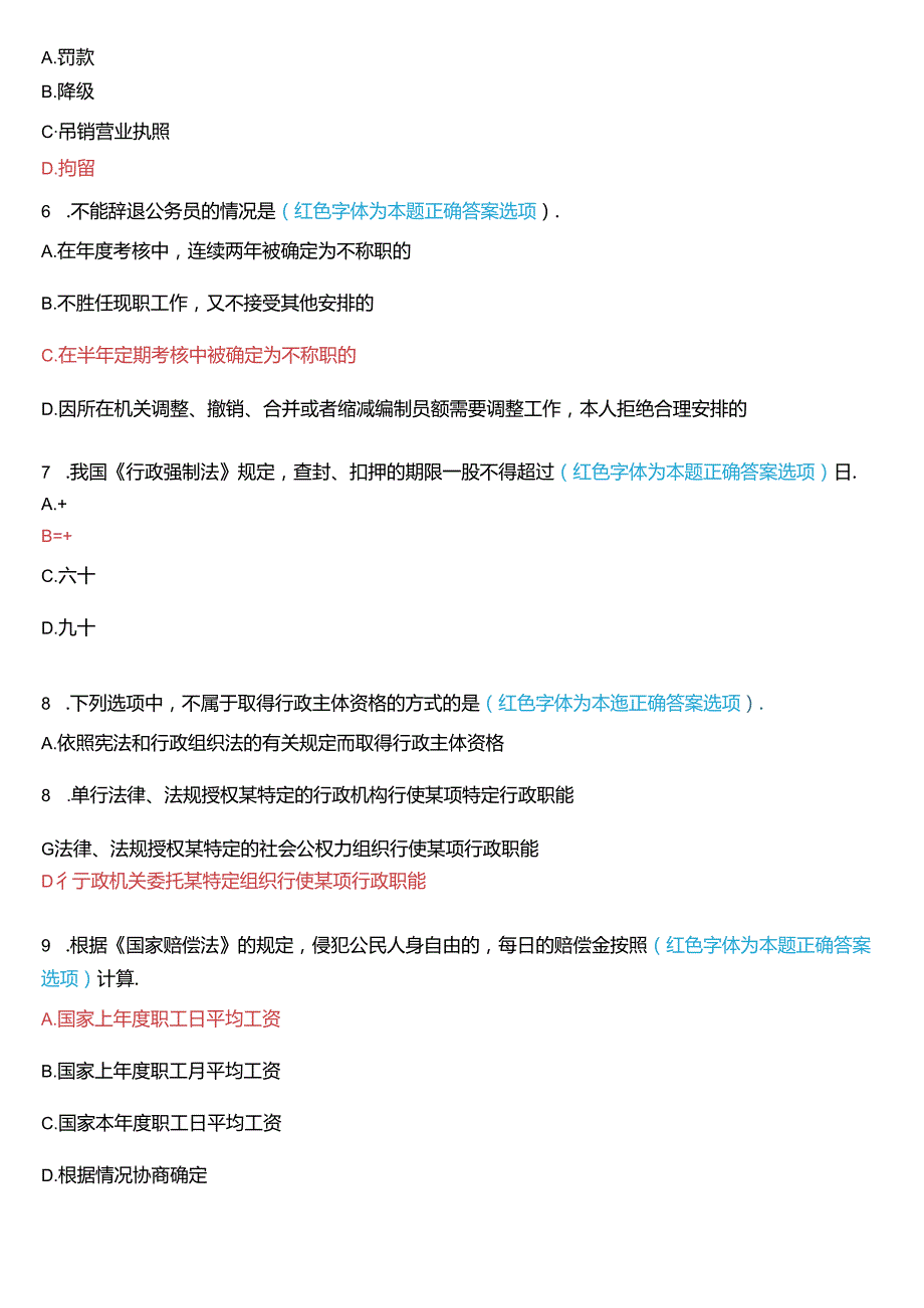2022年7月家开放大学本科《行政法与行政诉讼法》期末纸质考试试题及答案.docx_第2页