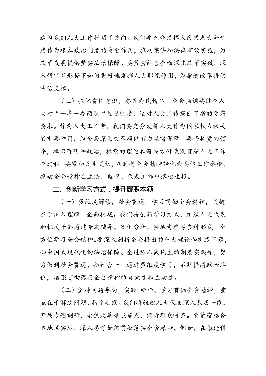 关于对2024年党的二十三中全会精神的心得体会、研讨材料（7篇）.docx_第2页