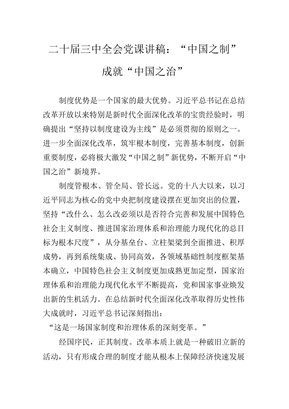 关于学习二十三中全会公报辅导党课报告.docx_第2页