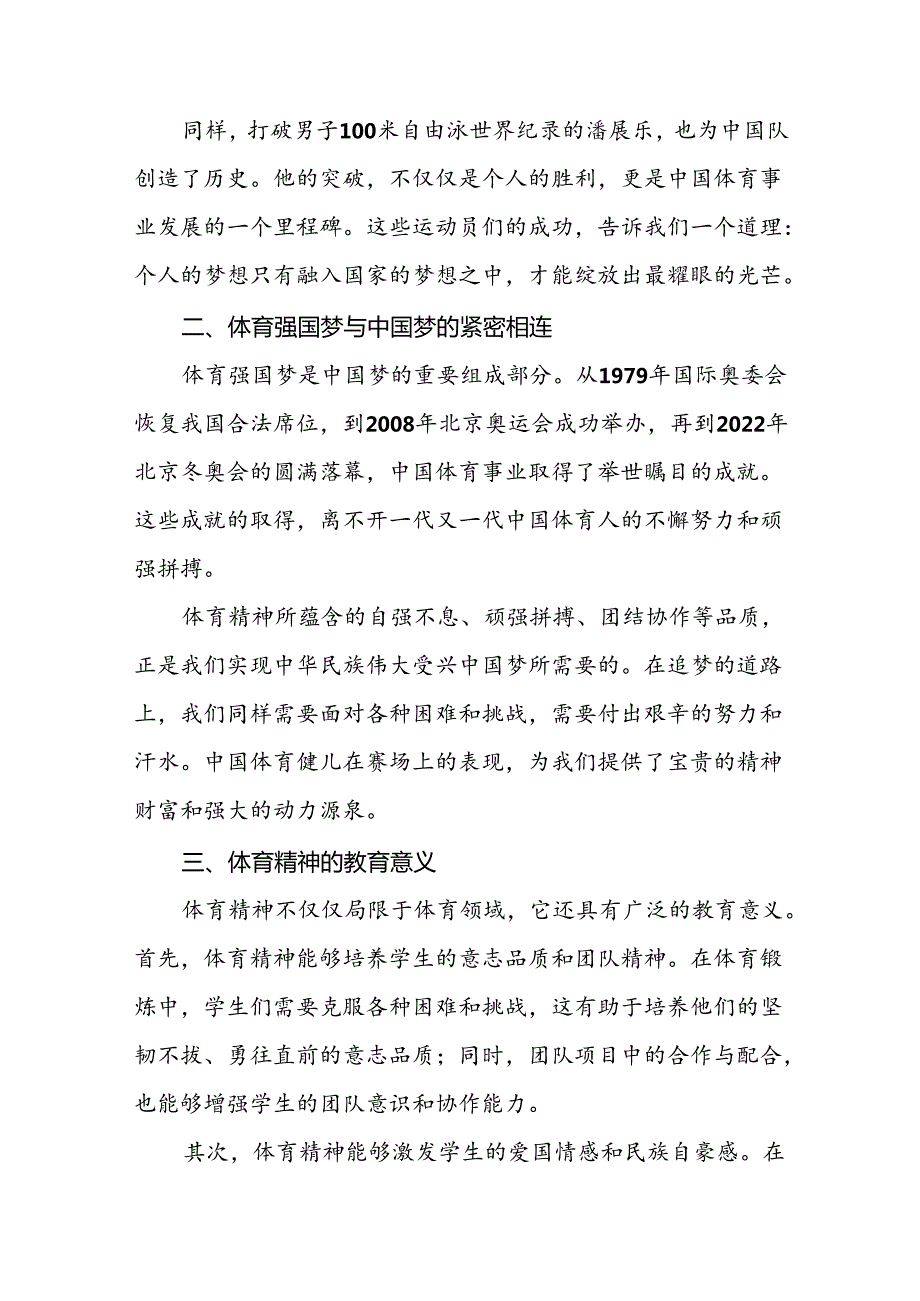 校长2024年季思政第一课的讲话有关奥运会话题九篇.docx_第2页
