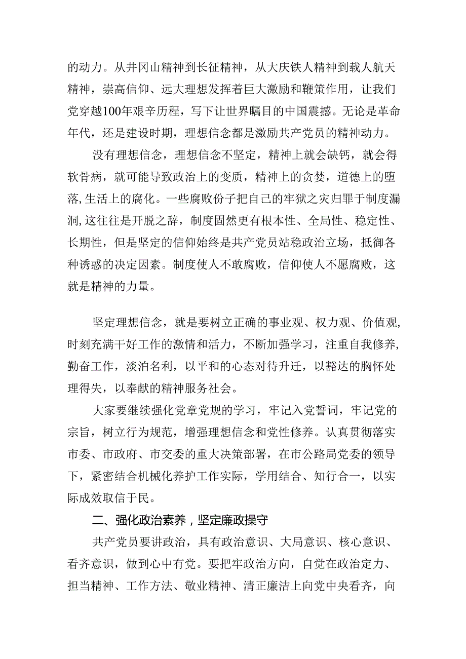 党风廉政专题教育党课讲稿(12篇集合).docx_第2页