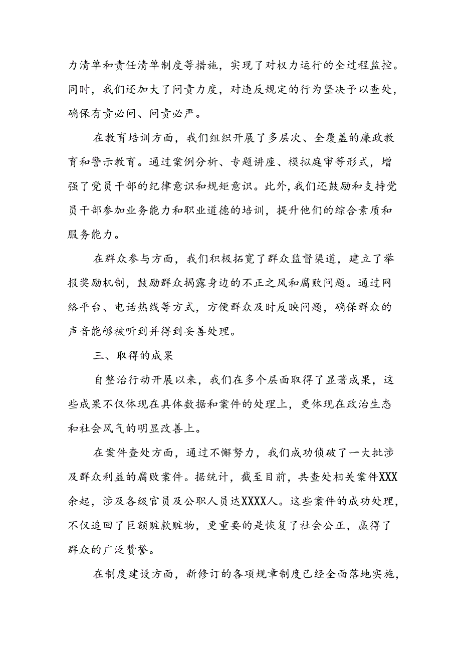 开展2024年《群众身边不正之风和腐败问题集中整治》工作情况总结 （8份）65.docx_第3页