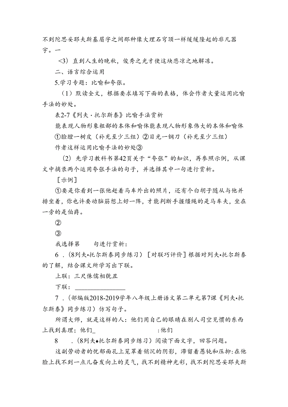 托尔斯泰》同步练习（基础卷）.docx_第2页