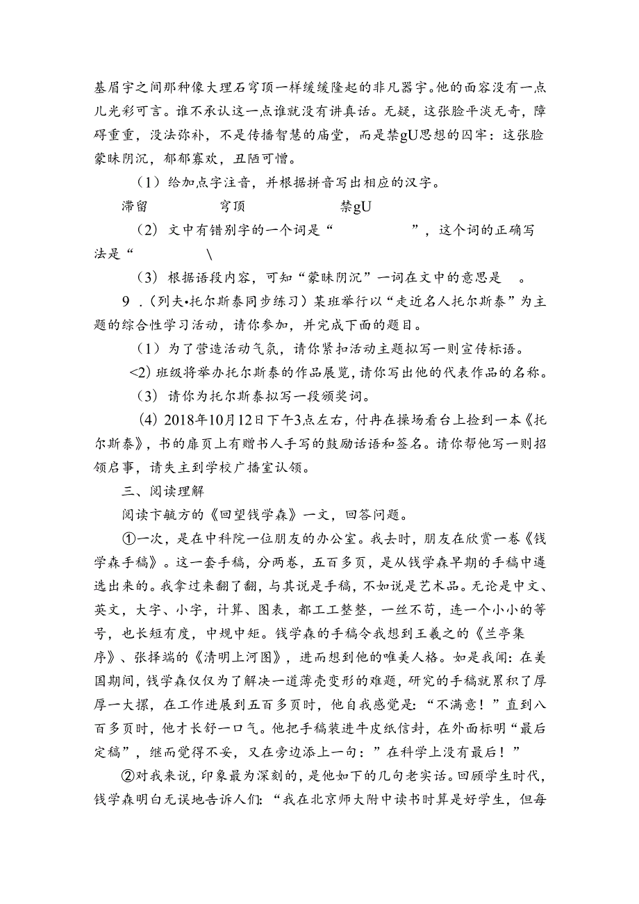 托尔斯泰》同步练习（基础卷）.docx_第3页