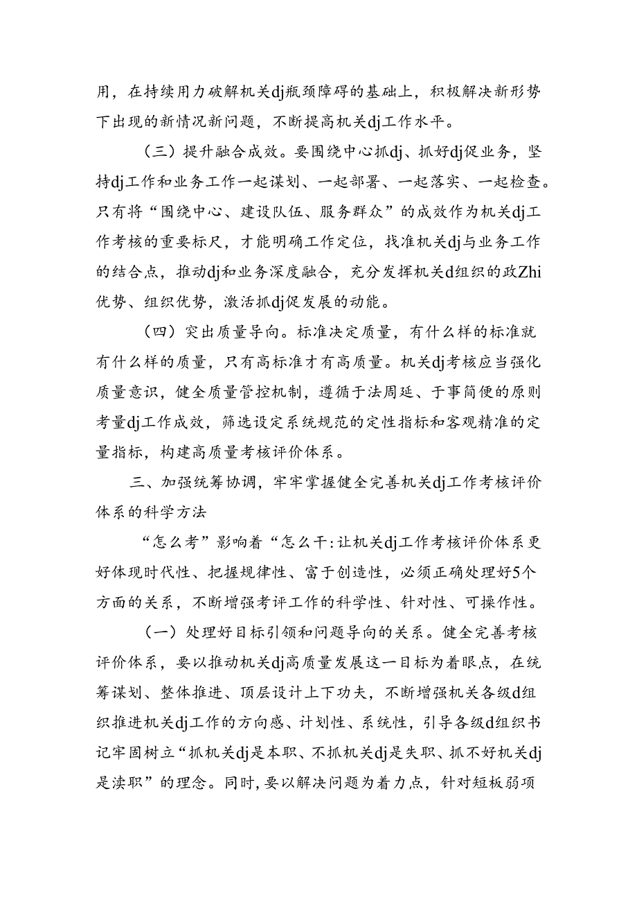 党建工作考核评价体系建设要求.docx_第3页
