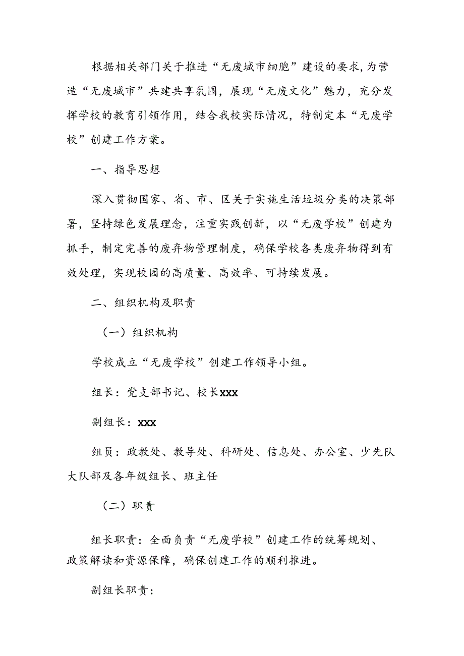 2024无废校园无废学校创建工作方案（详细版）.docx_第2页