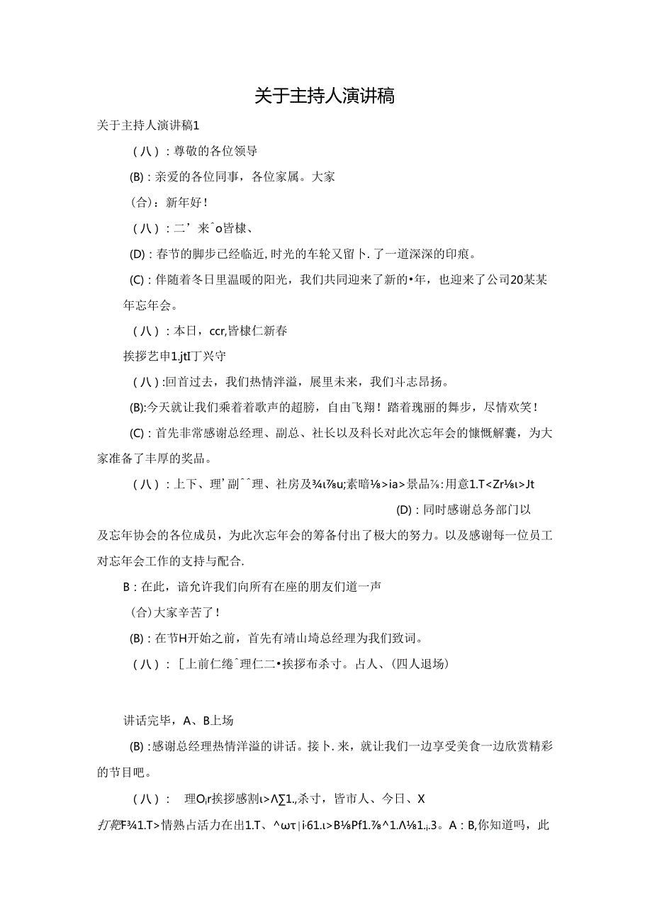 关于主持人演讲稿.docx_第1页