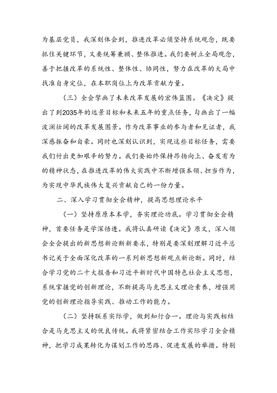 普通党员干部青年学习党的二十三中全会精神心得体会研讨发言5篇.docx_第3页
