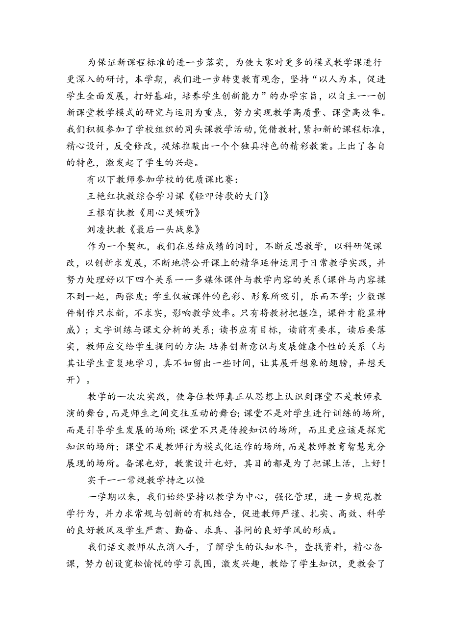 最新小学集体备课总结（精选31篇）.docx_第2页