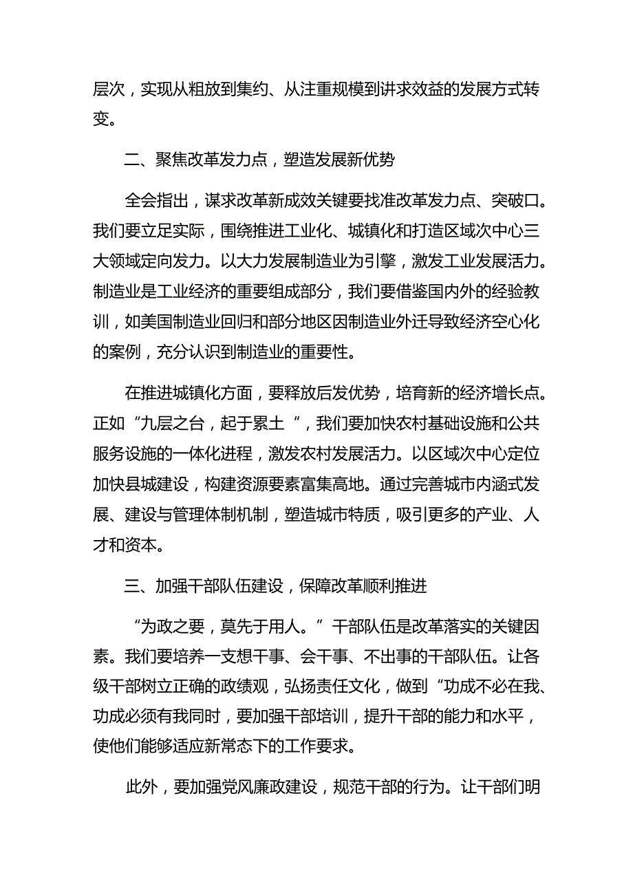 关于开展学习2024年二十三中全会的研讨材料、心得.docx_第2页
