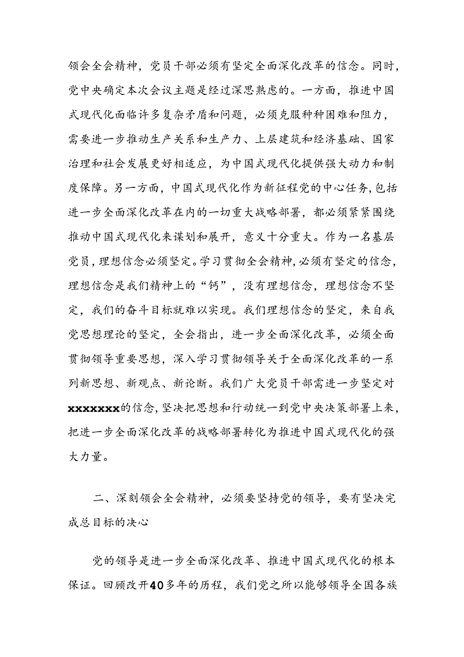学习二十三中全会精神研讨发言提纲（精选3篇）.docx_第2页