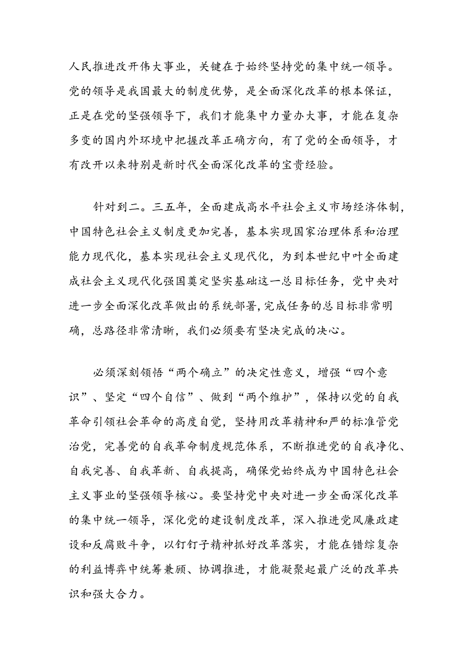 学习二十三中全会精神研讨发言提纲（精选3篇）.docx_第3页