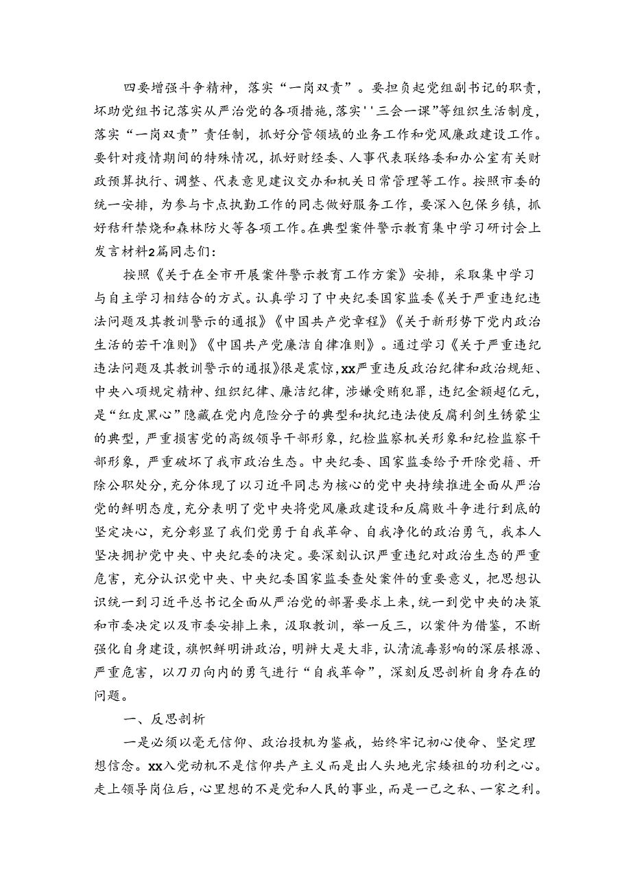 在典型案件警示教育集中学习研讨会上发言材料3篇.docx_第3页