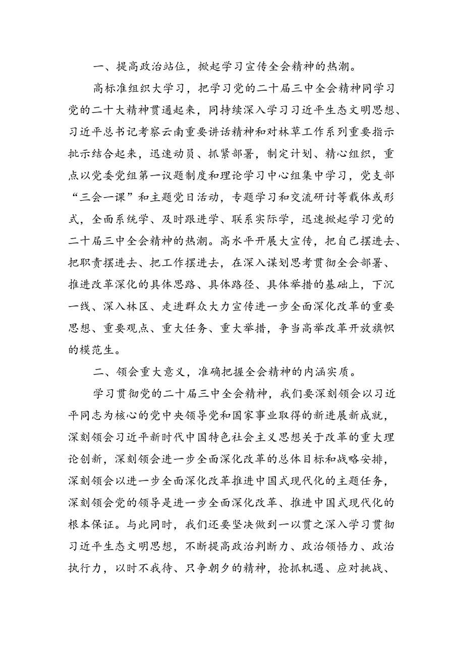 在理论学习中学组学习贯彻二十三中全会精神专题研讨会上的发言（共7篇）.docx_第2页