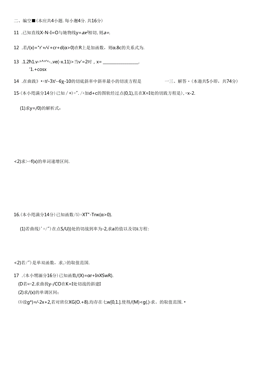 导数单元测试.docx_第2页