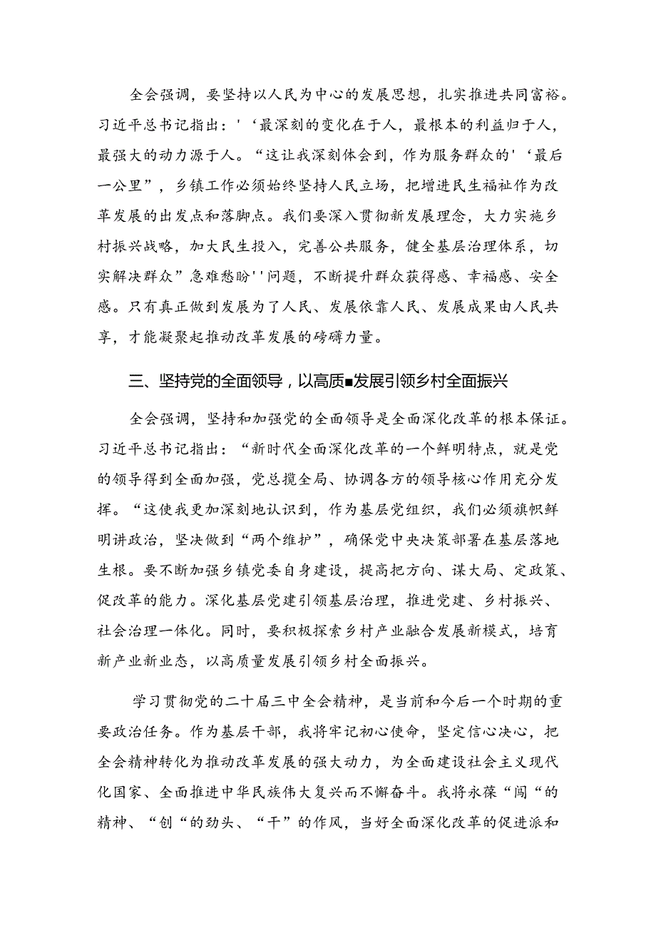 （9篇）围绕2024年《中共中央关于进一步全面深化改革、推进中国式现代化的决定》心得体会、研讨材料.docx_第2页