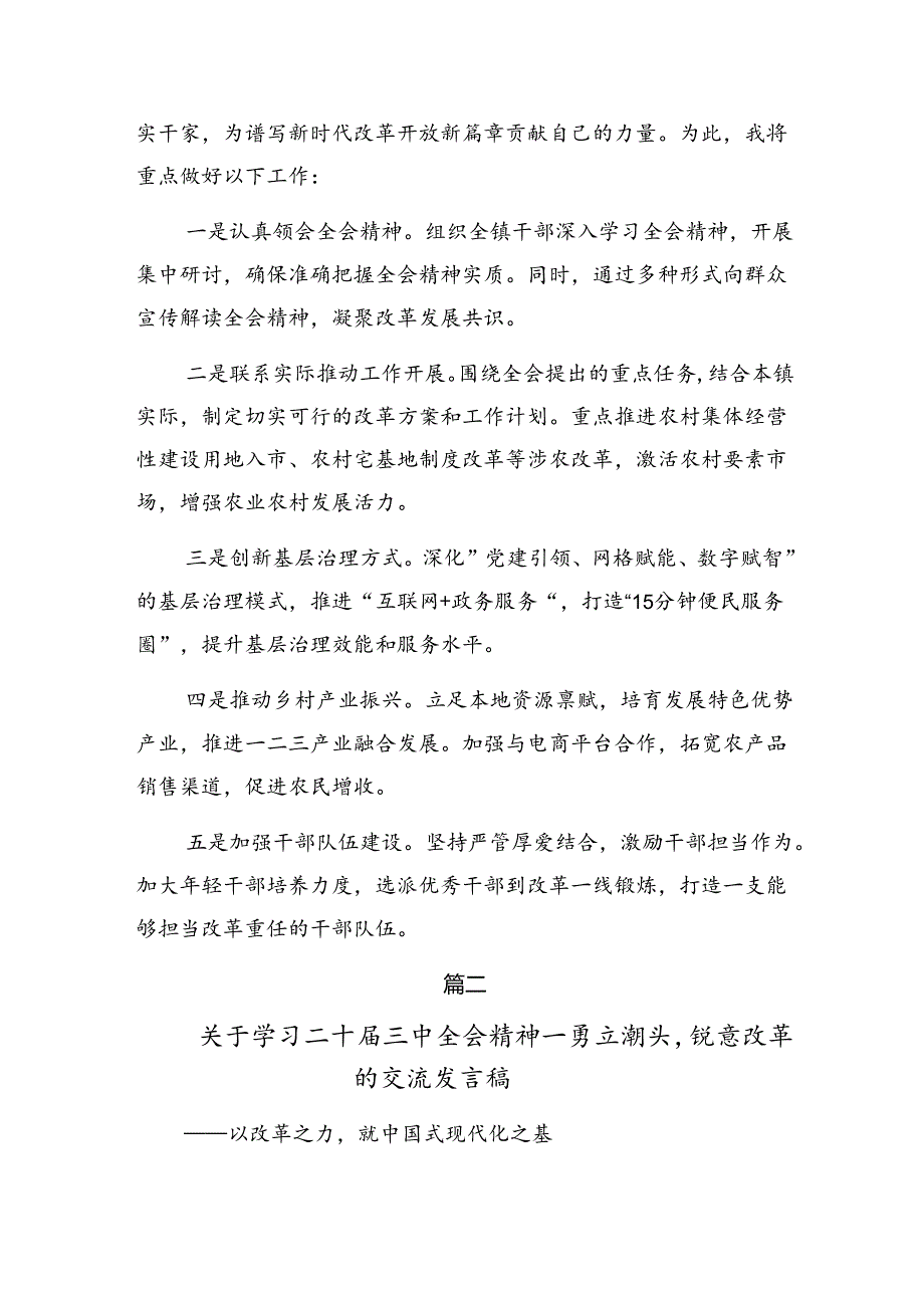 （9篇）围绕2024年《中共中央关于进一步全面深化改革、推进中国式现代化的决定》心得体会、研讨材料.docx_第3页