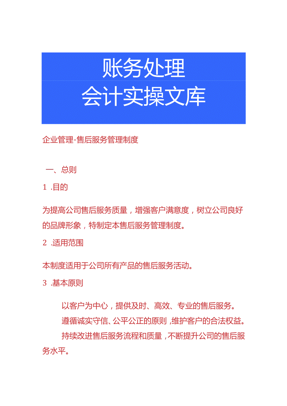 企业管理售后服务管理制度.docx_第1页