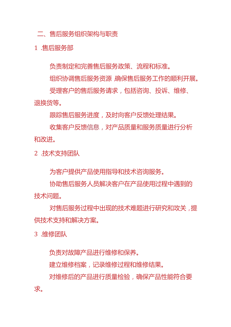 企业管理售后服务管理制度.docx_第2页