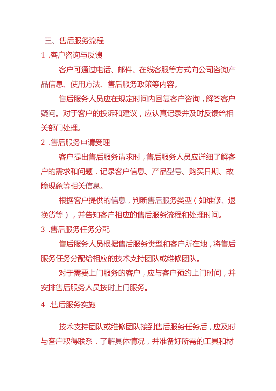 企业管理售后服务管理制度.docx_第3页