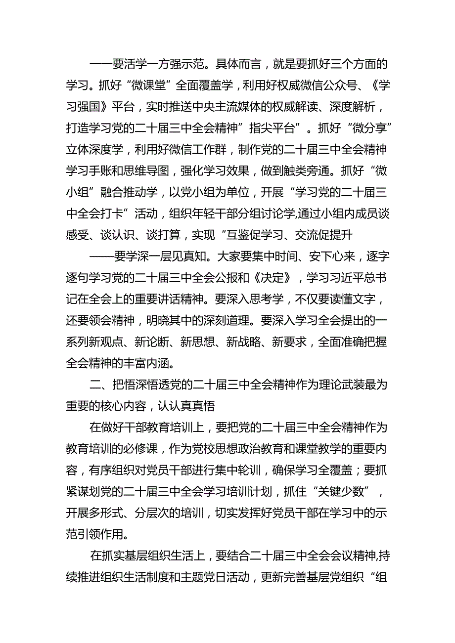 在传达学习党的二十三中全会精神会议上的讲话16篇（精选版）.docx_第3页