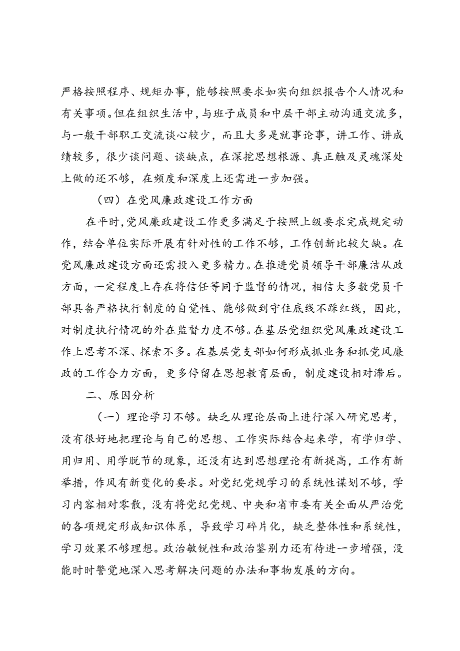 2024年全党党纪学习教育对照检查检查材料（存的的问题、原因分析、下步整改措施）.docx_第3页