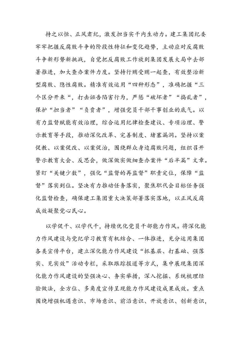 在2024年国资国企系统勤廉建设专题推进会上的汇报发言(1).docx_第2页